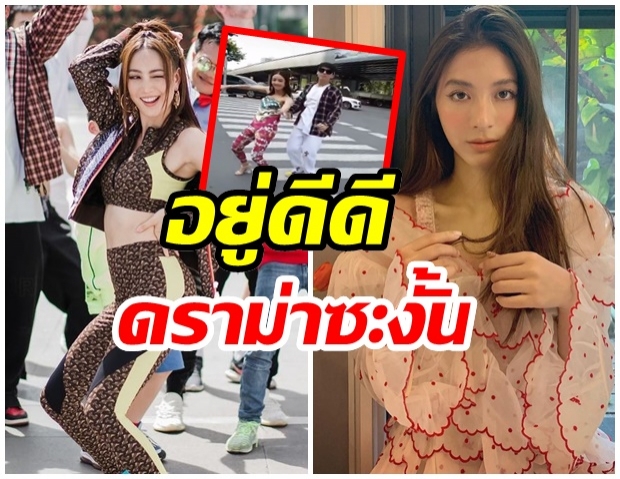 เเต้ว เต้นกลาง 4 เเยก เจอทัวร์ลงหลัง มิวนิษ เมนต์เเบบนี้ 