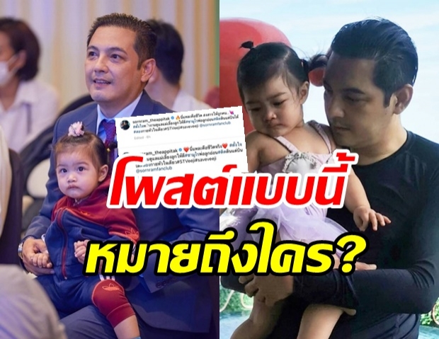 เอ๊ะยังไง! หนุ่ม ศรราม โพสต์ข้อความนี้ สื่อถึงใครหรือเปล่า?