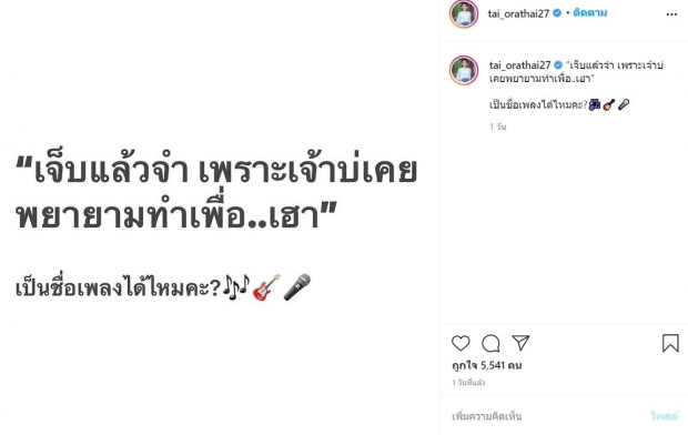 ต่าย อรทัย แผลใจยังสด เลิกแฟนเจ็บจนต้องมูฟออน