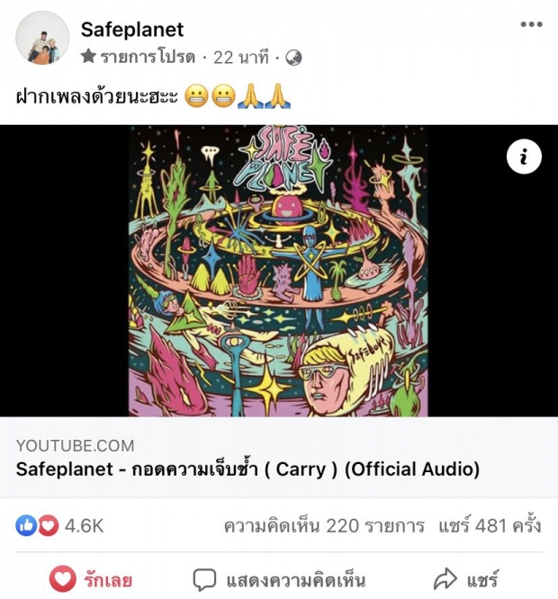 เฉลิมศรี ร่ำไห้! แจงดราม่า เพื่อนไม่ไหว ทำนองคล้าย กอดความเจ็บช้ำ