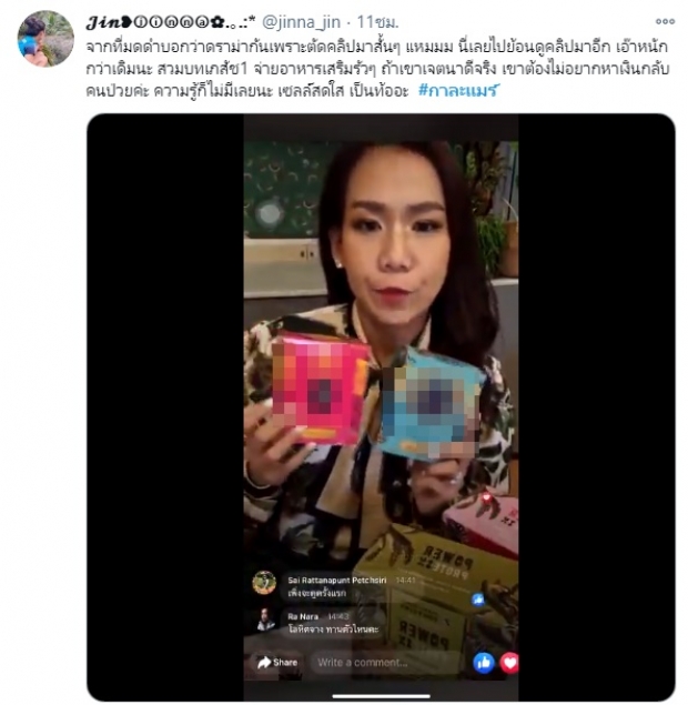 ชาวเน็ตฉะ มดดำ เข้าข้างไม่ลืมหูลืมตา หลังบอก กาละแมร์ มีเจตนาดี 