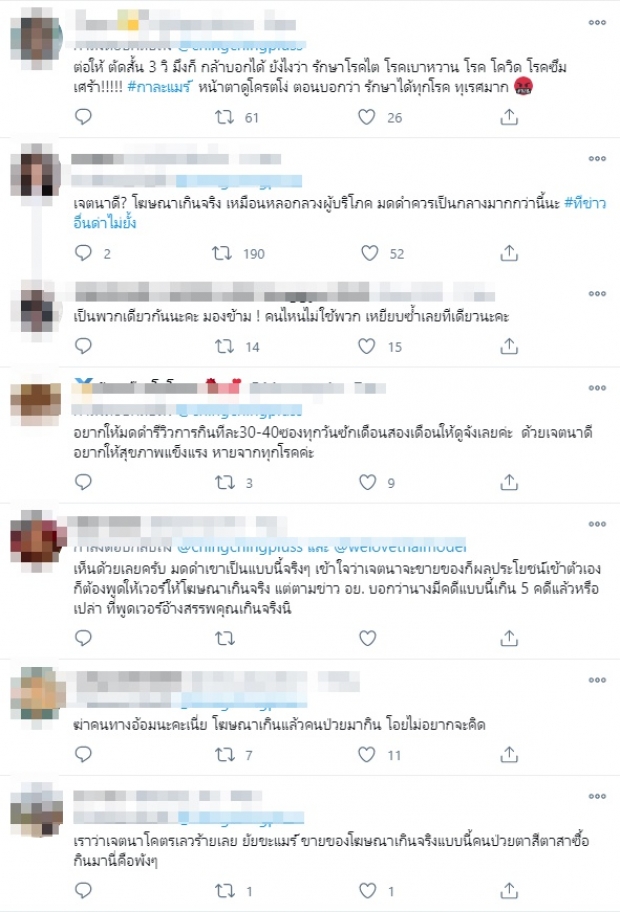 ชาวเน็ตฉะ มดดำ เข้าข้างไม่ลืมหูลืมตา หลังบอก กาละแมร์ มีเจตนาดี 