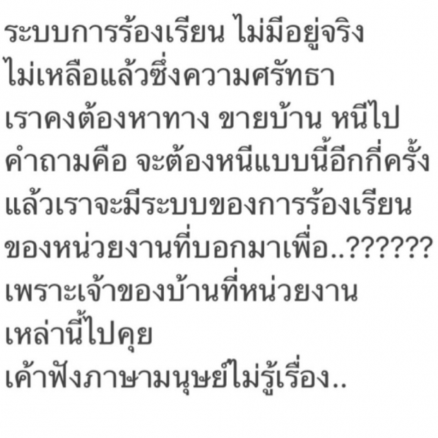 ทนมาตลอด! หนูแหม่ม หมดศรัทธาระบบ กทม. เสียดายค่าภาษีที่จ่ายไปจริงๆ