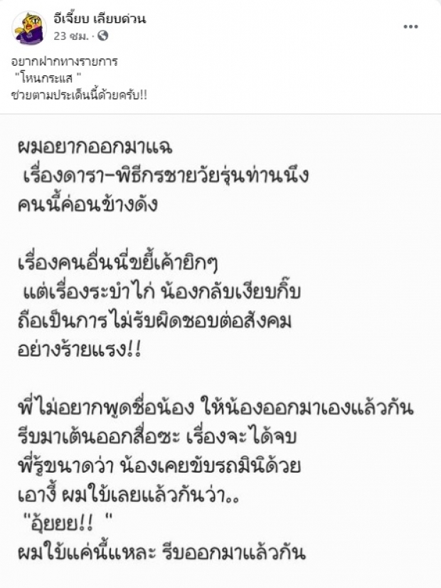 กรรชัย ฝากข้อความถึง ไก่ปากดี  เปิดชุดพญาไก่ เตรียมโชว์เต้นระบำ