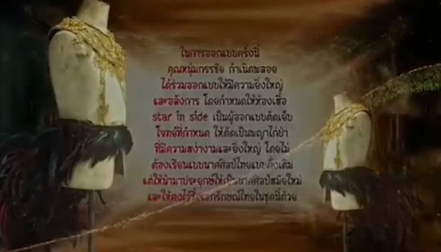 กรรชัย ฝากข้อความถึง ไก่ปากดี  เปิดชุดพญาไก่ เตรียมโชว์เต้นระบำ