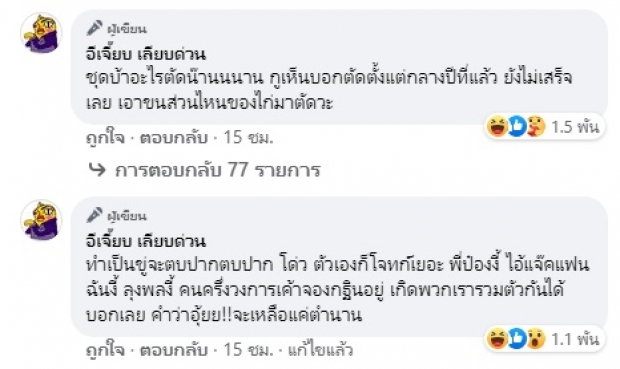 กรรชัย ฝากข้อความถึง ไก่ปากดี  เปิดชุดพญาไก่ เตรียมโชว์เต้นระบำ