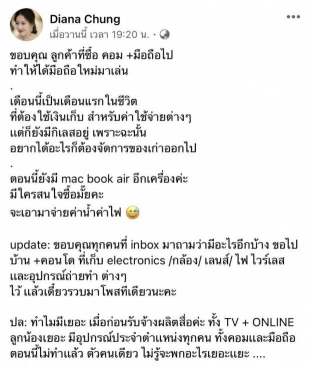 ได๋ ไดอาน่า พูดแล้ว ปมขายของรัวๆ-เผยคำขอ...ที่หลายคนเห็นใจ