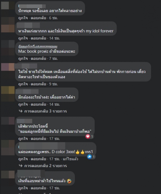 ได๋ ไดอาน่า พูดแล้ว ปมขายของรัวๆ-เผยคำขอ...ที่หลายคนเห็นใจ