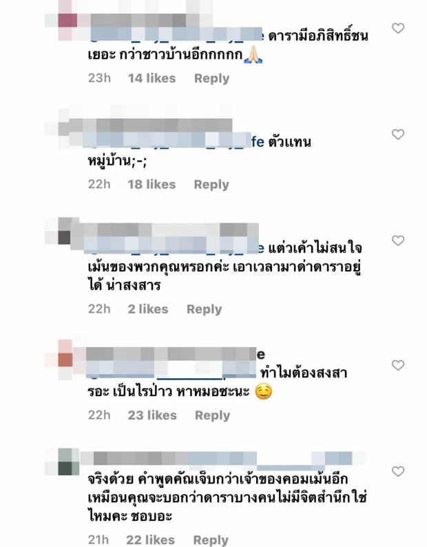 ไอจีไฟลุกอีกครั้ง เเต้ว ทัวร์ลง ชาวเน็ตคอมเมนต์เดือด “คนเห็นเเก่ตัว”