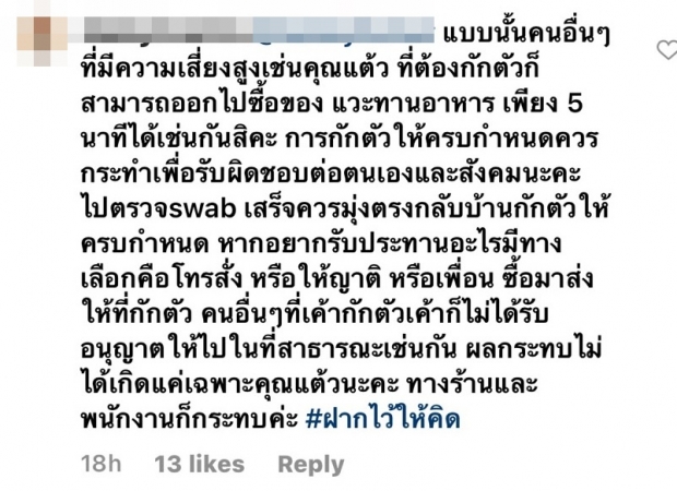 ไอจีไฟลุกอีกครั้ง เเต้ว ทัวร์ลง ชาวเน็ตคอมเมนต์เดือด “คนเห็นเเก่ตัว”