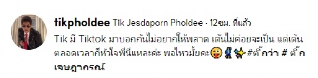 โอ้โห...พี่ติ๊ก เข้าสู่วงการ TikTok เปิดตัวสุดปัง แดงไบเล่ ในตำนาน