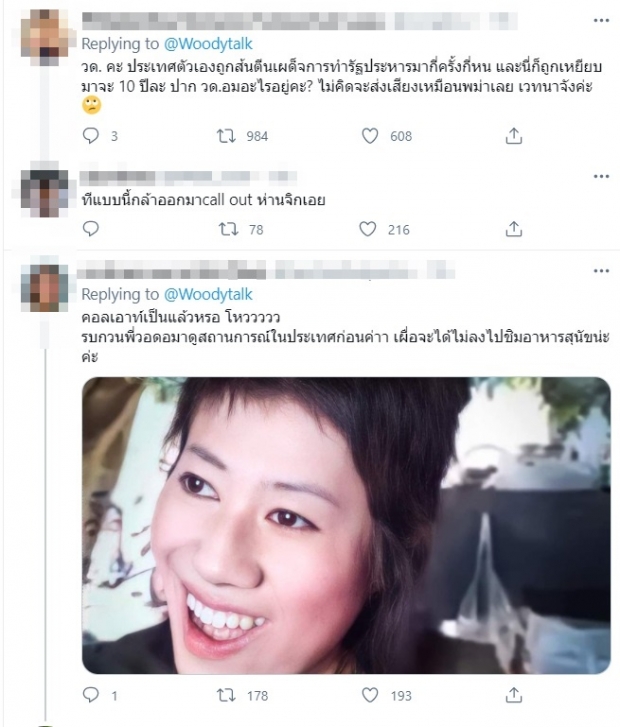 ชาวเน็ตถึงกับหัวร้อน เเห่ถล่มคอมเมนต์หลัง วูดดี้ โพสต์ข้อความนี้ 