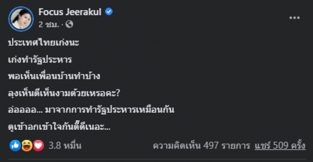 โฟกัส แซะ! รัฐบาล เห็นดีเห็นงามรัฐประหารประเทศเพื่อนบ้าน