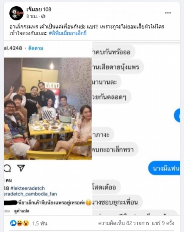 อาเล็ก ตอบเเล้ว ความสัมพันธ์ เเพร พิชชาภา สรุปจีบมั้ย?