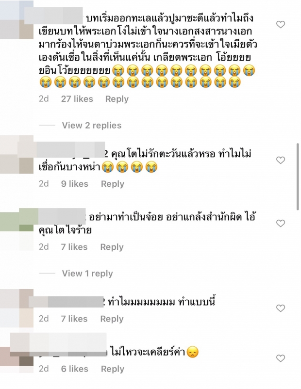 ส่องไอจี ไม้วฤษฎิ์ ล่าสุด! โดนเเฟนละครถล่ม วิจารณ์เดือดบทโตมร