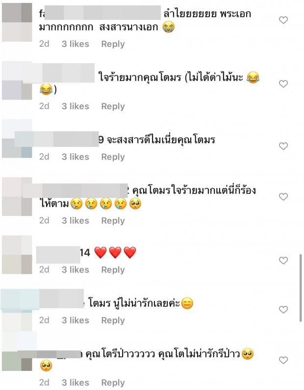 ส่องไอจี ไม้วฤษฎิ์ ล่าสุด! โดนเเฟนละครถล่ม วิจารณ์เดือดบทโตมร