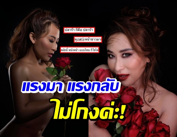 ลาล่า ซัดกลับชุดใหญ่ ภาพเตือนใจตัวเอง โดนดูถูก บูลลี่สนุกปาก