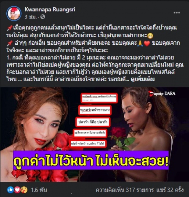 ลาล่า ซัดกลับชุดใหญ่ ภาพเตือนใจตัวเอง โดนดูถูก บูลลี่สนุกปาก