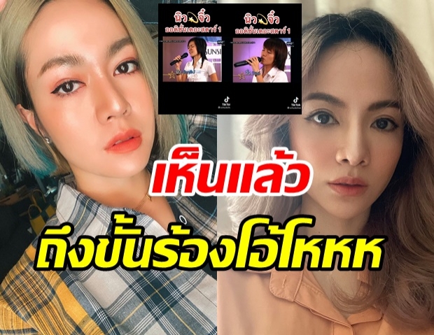 ชมคลิปในตำนาน! นิว-จิ๋ว สมัยประกวดเดอะสตาร์ ชาวเน็ตช็อกหนักมาก!