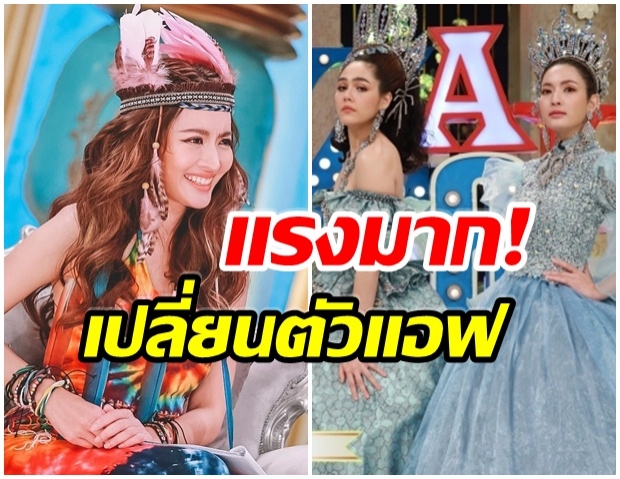 โดนไปด้วย เเอฟ เจอชาวเน็ตวิจารณ์ ไม่เหมาะสมเป็นพิธีกร 3 เเซ่บ