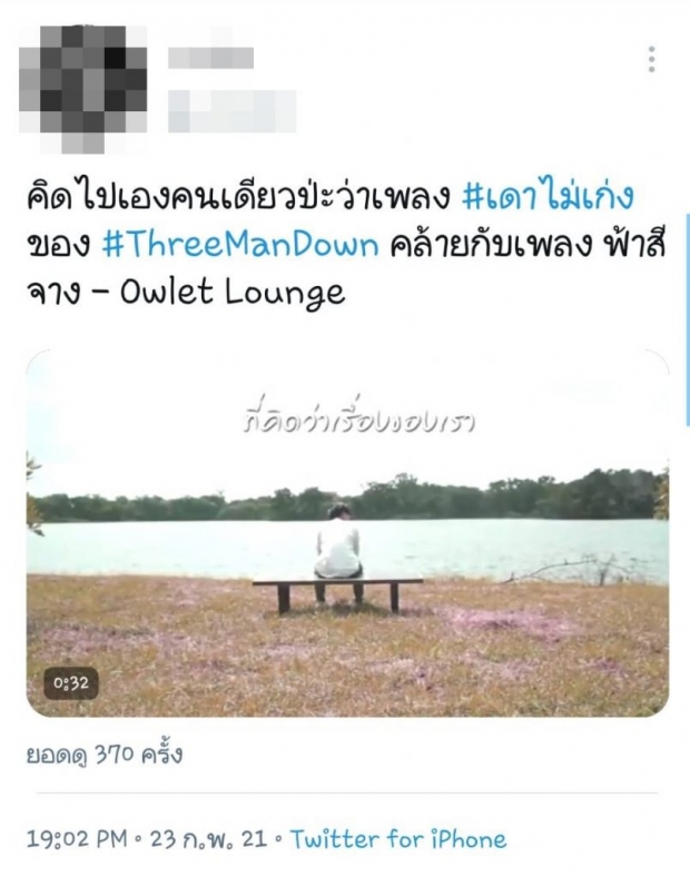 จนได้! Three Man Down โร่แจง ปมเพลงทำนองคล้ายวงอื่น 