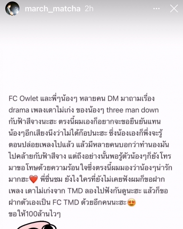 จนได้! Three Man Down โร่แจง ปมเพลงทำนองคล้ายวงอื่น 