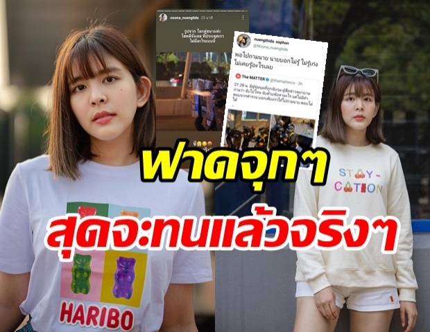 เดือดจัด! หนูนา ทวิตรัวๆ ประเทศเป็นอะไรกันไปหมด? 