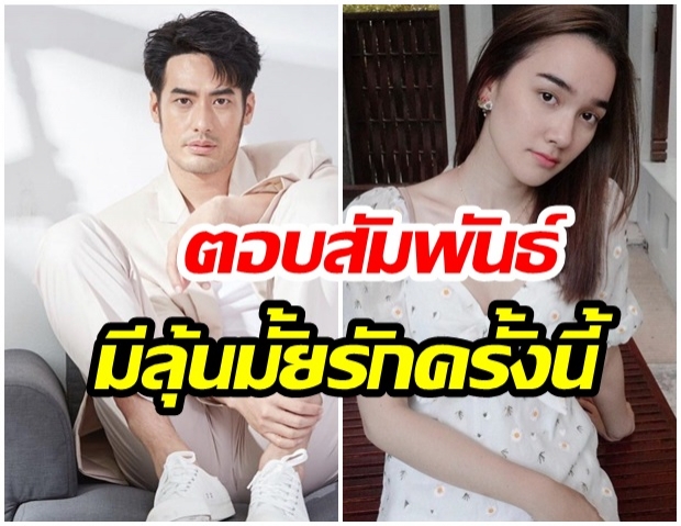 ลุ้นขึ้นมั้ย บอย ปกรณ์ ตอบแบบนี้ หลังเจอถาม ความสัมพันธ์กับ เดียร์น่า 