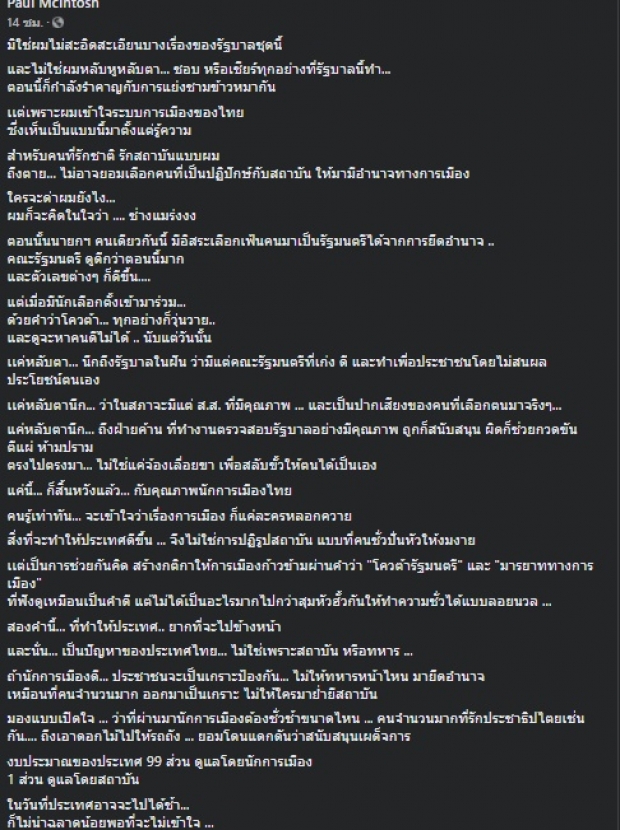 ป๋ากิ๊ก แชร์บทความชิ้นนี้...ลั่น ไม่ได้เดือด อ่านแล้วต้องรีบแชร์