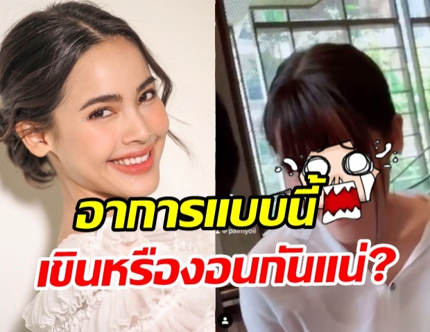   ญาญ่า เก็บทรงไม่อยู่ อาการออกทันที หลังโดนพี่ๆ แซวเรื่องนี้