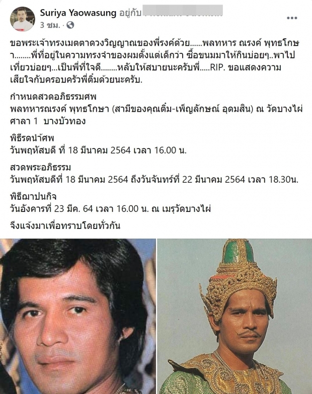 วงการบันเทิงเศร้า..สูญเสีย ณรงค์ พุทธโกษา นักแสดงละครพื้นบ้าน