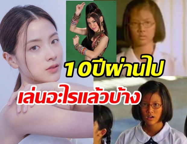 ใบเฟิร์น พาย้อนชมผลงานเก่า เล่นมาทุกอย่างแล้ว มีใครจำได้บ้าง?