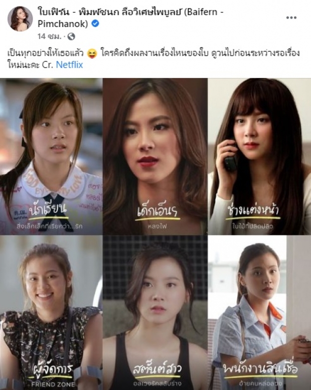 ใบเฟิร์น พาย้อนชมผลงานเก่า เล่นมาทุกอย่างแล้ว มีใครจำได้บ้าง?