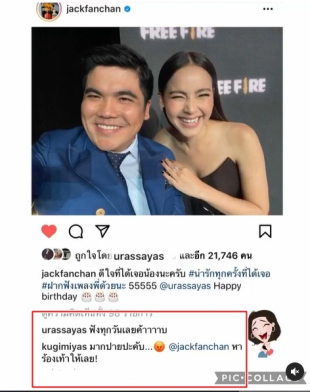 ณเดชน์ หัวร้อนจัด! โผล่เมนต์ภาพ แจ็ค-ญาญ่า งานนี้มีคนหึงแฟนจ้า