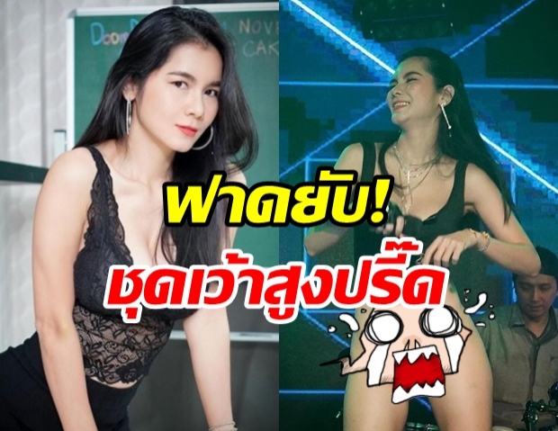 แนท เกศริน ฟาดคนดราม่า นุ่งชุดหวิวเว้าแหวกขึ้นเวที ยันไม่ได้ขายตัว