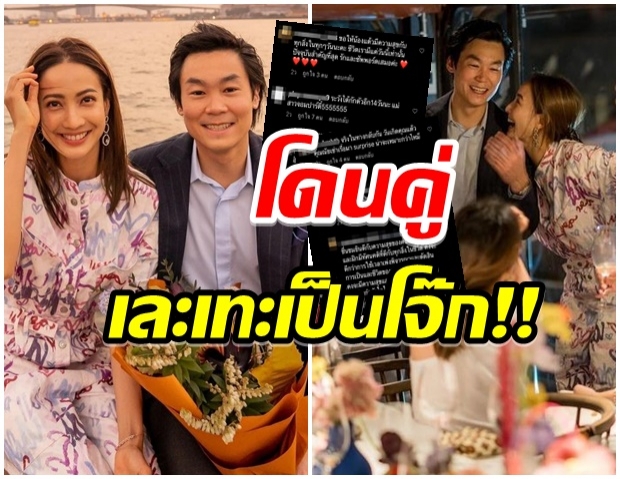 เเต้ว เล่นใหญ่จนงานเข้า จัดวันเกิดให้เเฟน เเต่ทัวร์ลงยับ