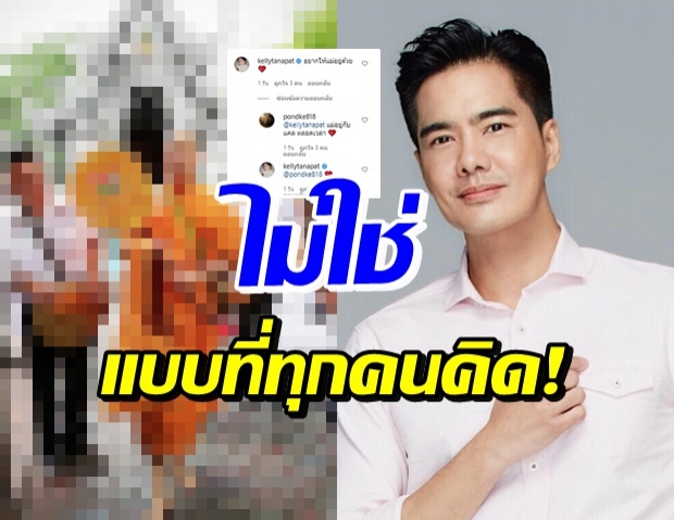 ยืนยันแล้ว! ชาวเน็ตเข้าใจผิดหลังภาพ เคลลี่ ว่อนเน็ต