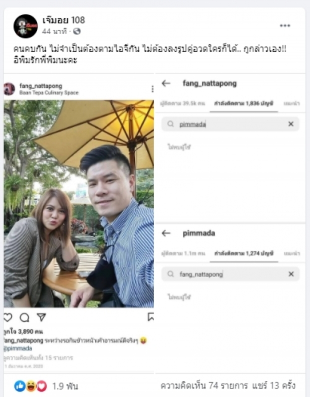 ส่องความเคลื่อนไหวล่าสุด พิมพ์-เชฟฟาง หลังถูกจับตาเลิก-ไม่เลิก?