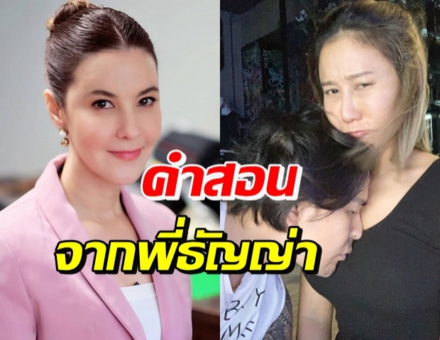 จำขึ้นใจ! เบลล์ ภรรยาแทค เผยคำสอน ธัญญ่า ลั่น พี่เป๊กเขาระดับเทพ