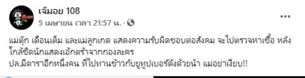 เฉลยแล้ว! ดาราร่างเล็ก เสี่ยงติดโควิด หลังร่วมทานข้าวกับยูทูบเบอร์ชื่อดัง