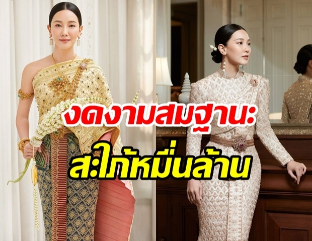  ตะลึง! นุ่น วรนุช สวยเจิดจรัสในชุดไทยโบราณ ราควนอึ้งกว่า 7 หลัก