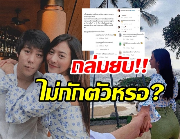  น้ำหวาน-แชมป์ อวดช็อตหวานอยู่ดีๆ โดนดราม่าถล่มยับทำไมไม่กักตัว?