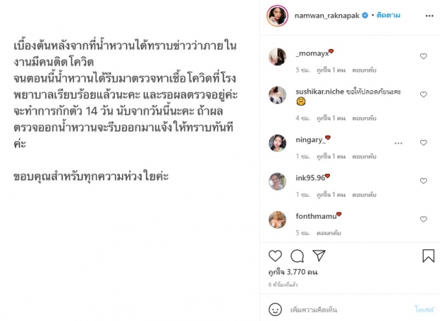  น้ำหวาน-แชมป์ อวดช็อตหวานอยู่ดีๆ โดนดราม่าถล่มยับทำไมไม่กักตัว?