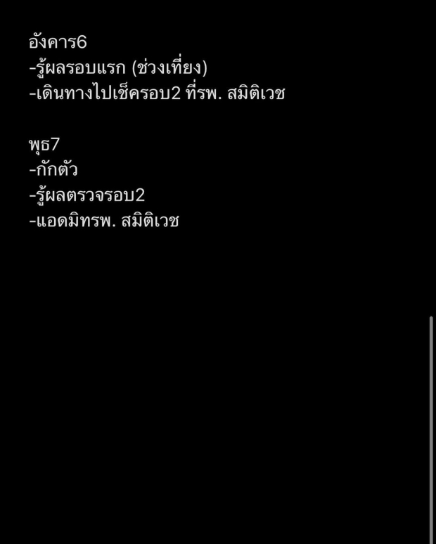 อีกราย! จินนี่ กามิกาเซ่ ติดโควิด พบไทม์ไลน์ไปที่สถานเสี่ยง