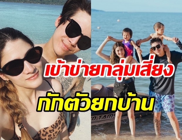 ป๊อก-มาร์กี้  พร้อมลูกแฝด เข้าข่ายกลุ่มเสี่ยงติดโควิด ประกาศกักตัวทันที