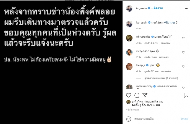 ใกล้ชิดพิ้งค์พลอย สุด  พระเอกหมอชิตโร่ตรวจโควิด ประกาศกักตัว