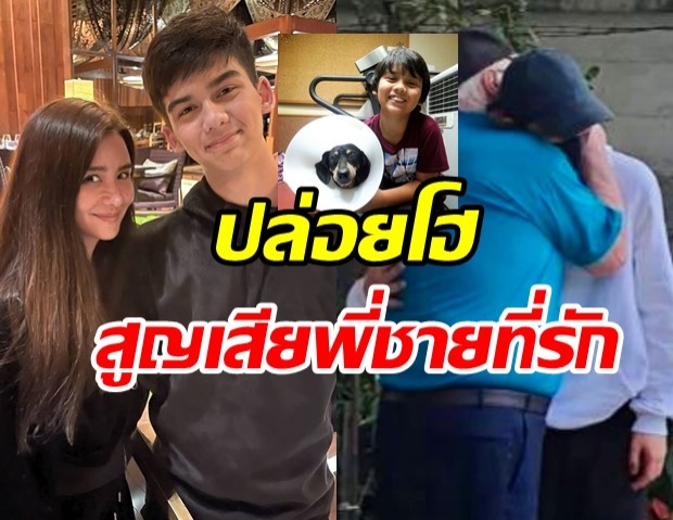 ทิกเกอร์ กอดคุณตาร่ำไห้  17 ปีที่ผูกผัน ต้องส่ง พี่โต๋เต๋ กลับดาวแล้ว