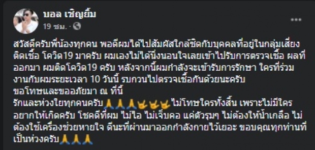 เปิดไทม์ไลน์-อัปเดตอาการ บอล เชิญยิ้ม เผยเรื่อง โรเบิร์ต กว่าจะได้นอน