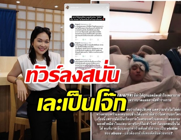 โดนด่าเละ! พรีน เดอะสตาร์ โพสต์ปม มีล่า เจอชาวเน็ตฟาดกลับหน้าชา