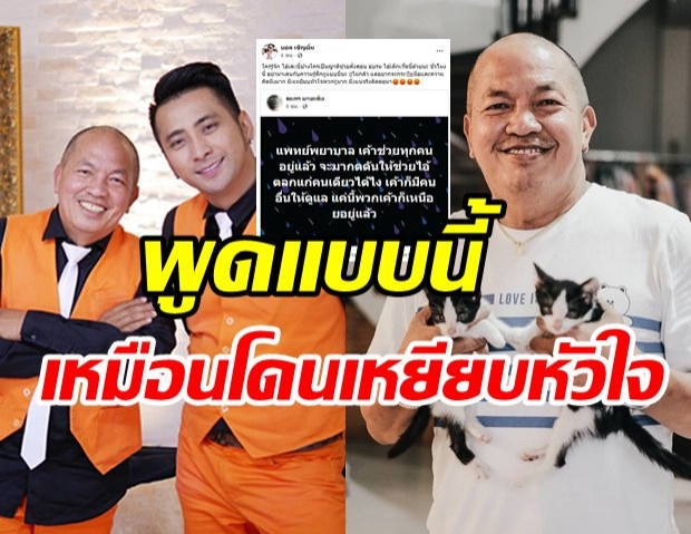 บอล เชิญยิ้ม สุดทน! เจอเกรียนคีย์บอร์ดแซะน้าค่อม ที่กำลังป่วยหนัก